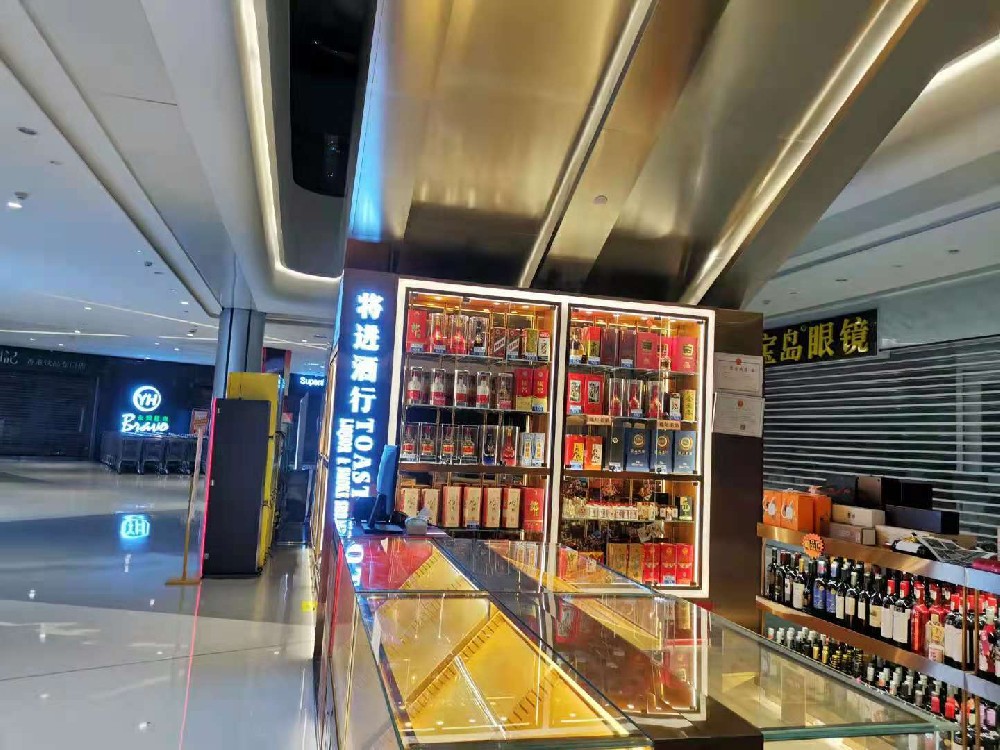 将进酒行烟酒柜
