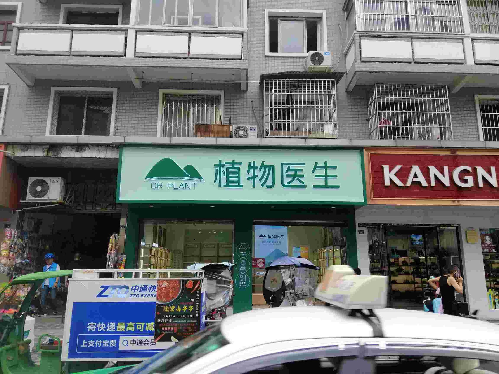 植物医生