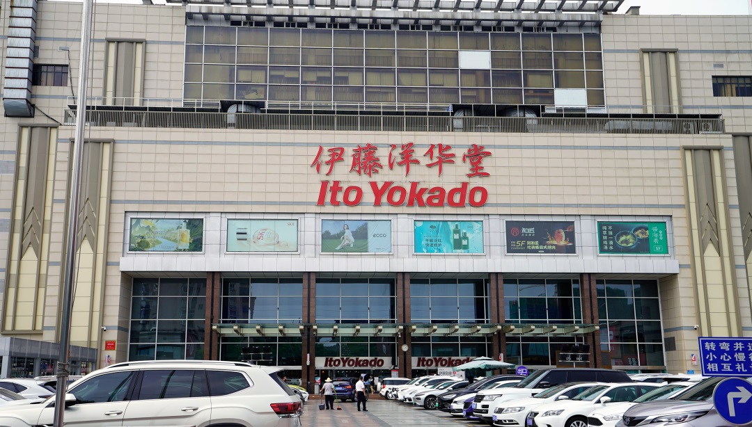 伊藤洋华堂超市生鲜陈列设计赏析
