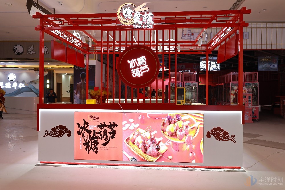 老北京冰糖葫芦中岛店
